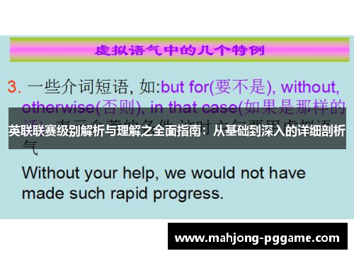 英联联赛级别解析与理解之全面指南:从基础到深入的详细剖析 英联联赛级别解析与理解之全面指南:从基础到深入的详细剖析