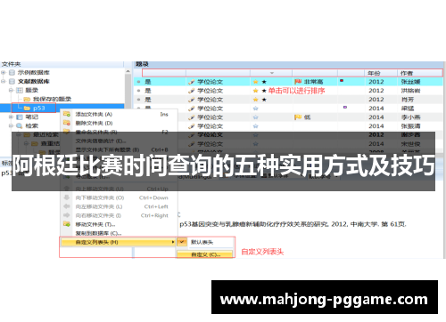 阿根廷比赛时间查询的五种实用方式及技巧