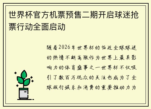 世界杯官方机票预售二期开启球迷抢票行动全面启动 世界杯官方机票预售二期开启球迷抢票行动全面启动