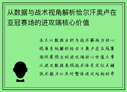 从数据与战术视角解析恰尔汗奥卢在亚冠赛场的进攻端核心价值 从数据与战术视角解析恰尔汗奥卢在亚冠赛场的进攻端核心价值