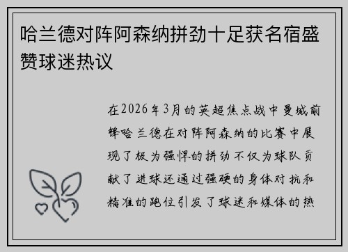 哈兰德对阵阿森纳拼劲十足获名宿盛赞球迷热议 哈兰德对阵阿森纳拼劲十足获名宿盛赞球迷热议