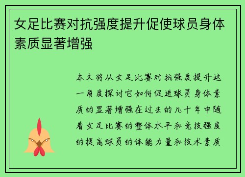 女足比赛对抗强度提升促使球员身体素质显著增强