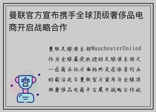 曼联官方宣布携手全球顶级奢侈品电商开启战略合作