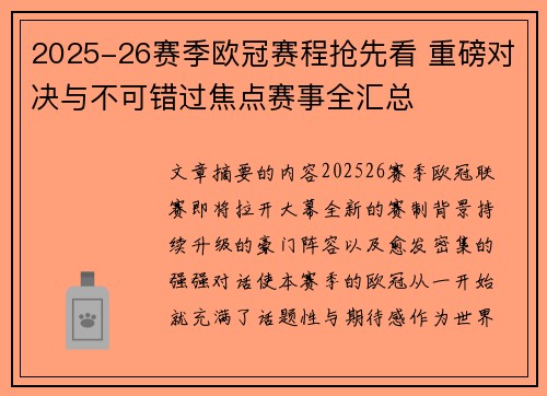 2025-26赛季欧冠赛程抢先看 重磅对决与不可错过焦点赛事全汇总 2025-26赛季欧冠赛程抢先看 重磅对决与不可错过焦点赛事全汇总
