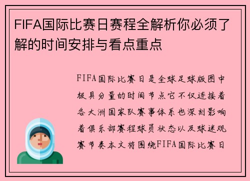 FIFA国际比赛日赛程全解析你必须了解的时间安排与看点重点 FIFA国际比赛日赛程全解析你必须了解的时间安排与看点重点