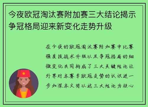 今夜欧冠淘汰赛附加赛三大结论揭示争冠格局迎来新变化走势升级 今夜欧冠淘汰赛附加赛三大结论揭示争冠格局迎来新变化走势升级